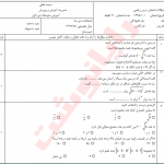 نمونه سوال امتحان ریاضی